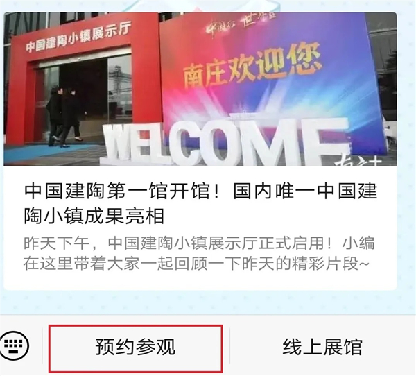 中国建陶小镇展示厅5月26日恢复开放 参观需提前预约