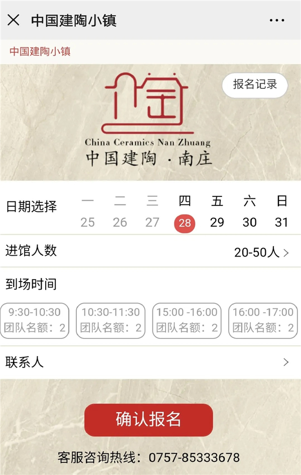 中国建陶小镇展示厅5月26日恢复开放 参观需提前预约