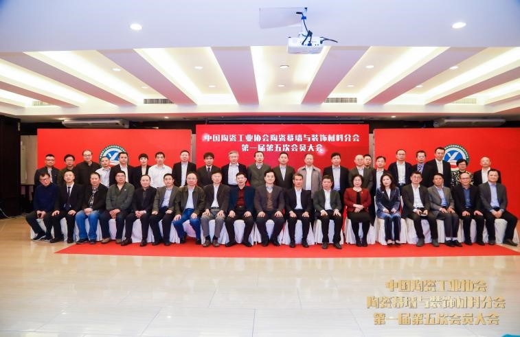 中国陶瓷工业协会陶瓷幕墙与装饰材料分会第一届第五次会员大会在佛山举行