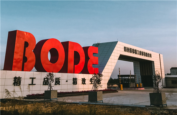 博德两大生产基地顺利通过“广东省省级企业技术中心”年审