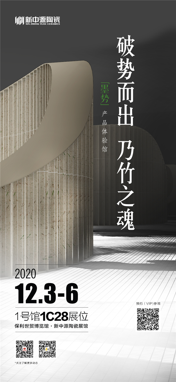 2020广州设计周丨关于【墨势】产品体验馆，崔树有话说……
