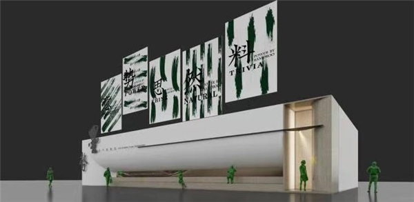 2020广州设计周丨关于【墨势】产品体验馆，崔树有话说……