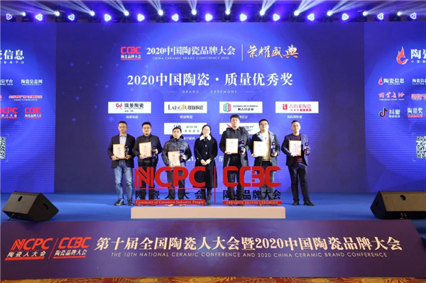 朗途陶瓷荣获“2020年中国陶瓷质量优秀奖”