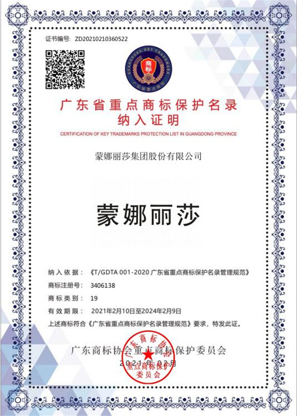 实力再获权威认证！蒙娜丽莎商标入选广东省重点商标保护名录