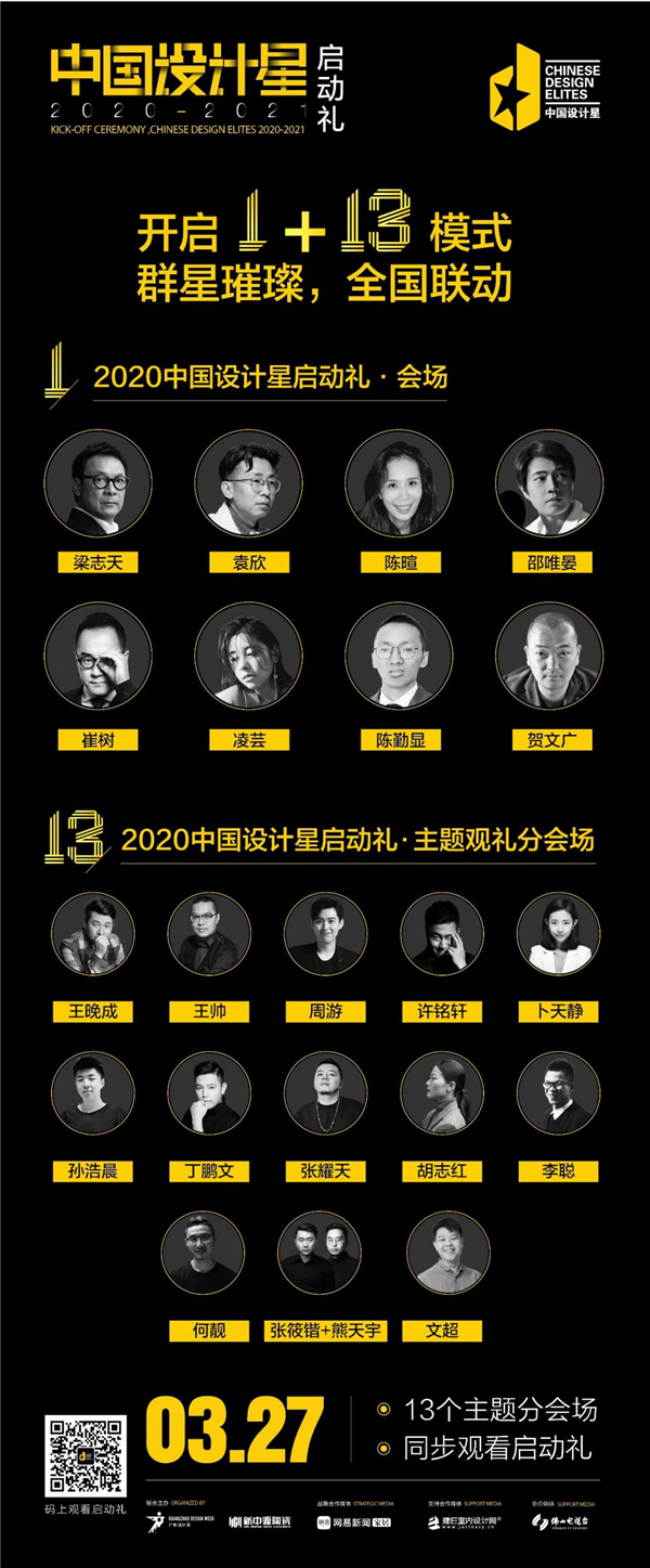 3月27日14点丨2020中国设计星，带你参与“云启动”！