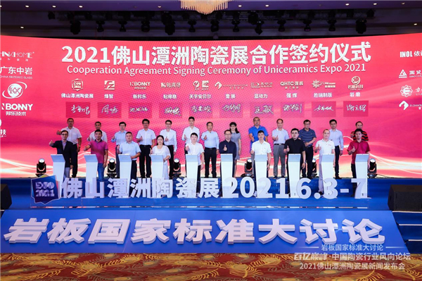 27家陶瓷、机械、化工企业签约2021佛山潭洲陶瓷展