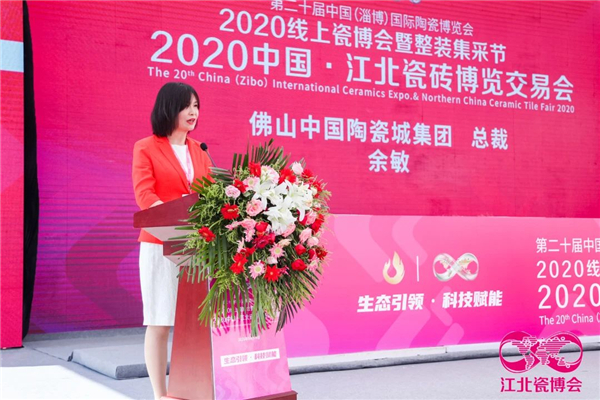 生态引领·科技赋能｜2020江北瓷博会盛大开幕！