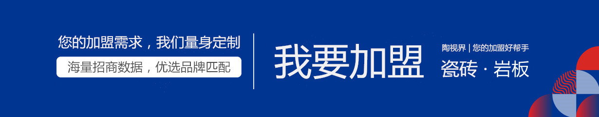 瓷砖加盟代理