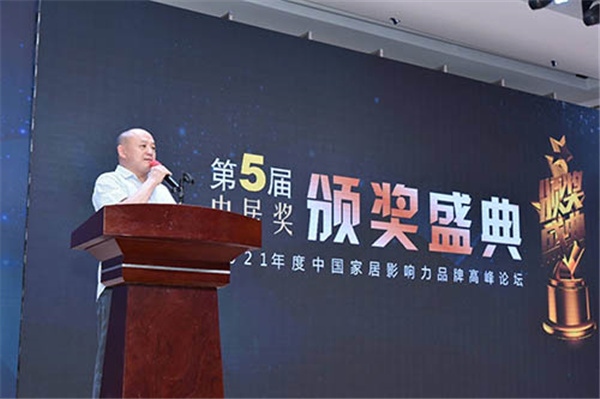 第五届中居奖颁奖盛典暨2021年度中国家居影响力品牌高峰论坛隆重举行