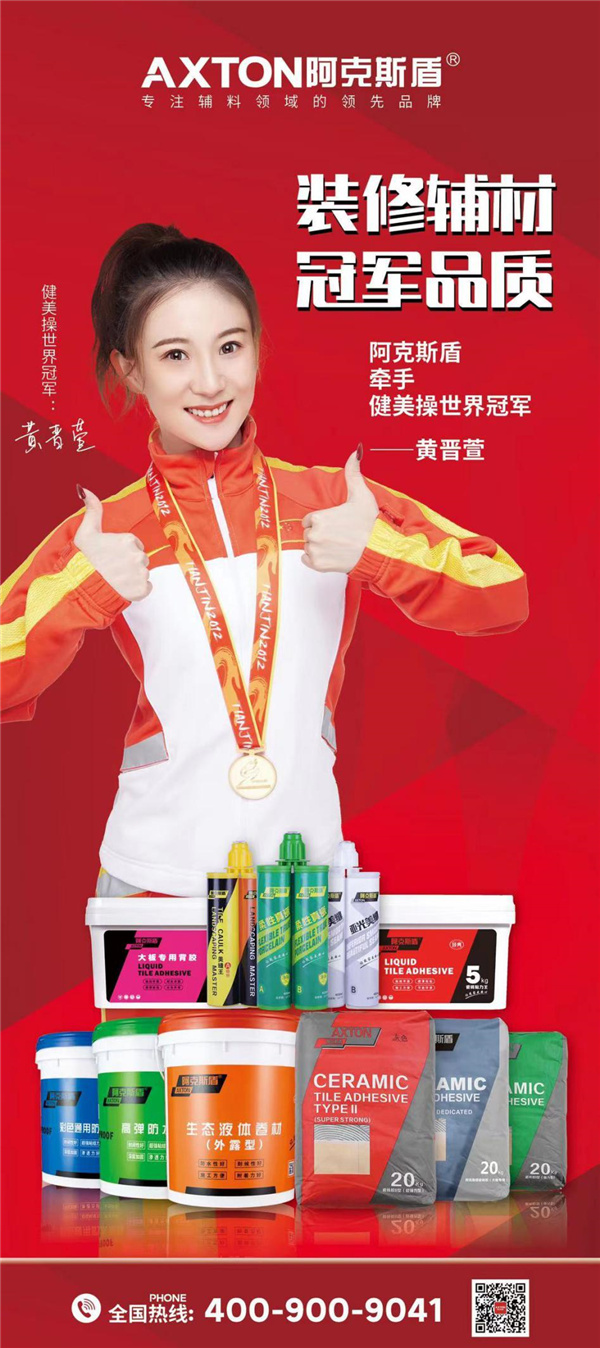 AXTON阿克斯盾签约健美操世界冠军黄晋萱，开启品牌新时代