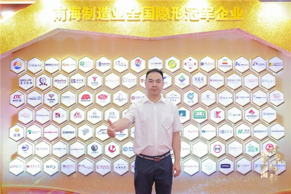 喜讯 | 广东新润成陶瓷有限公司被认定为“第二批南海制造业全国隐形冠军”！