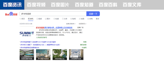百度一下，生活更好！萨米特瓷砖品牌专区上线！