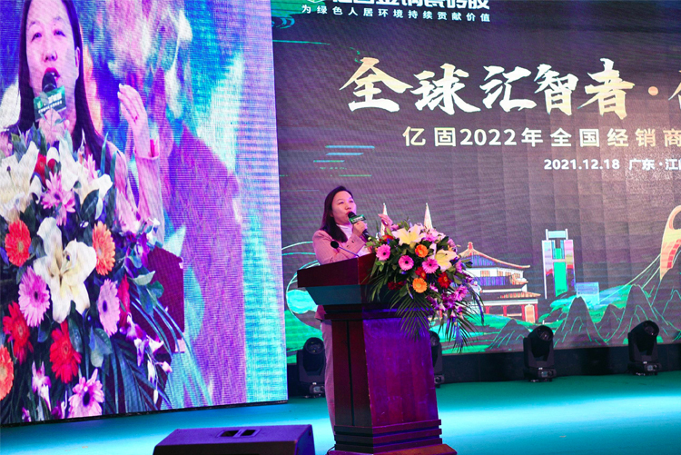 亿固集团2021年度经销商大会在广东佛山隆重举办