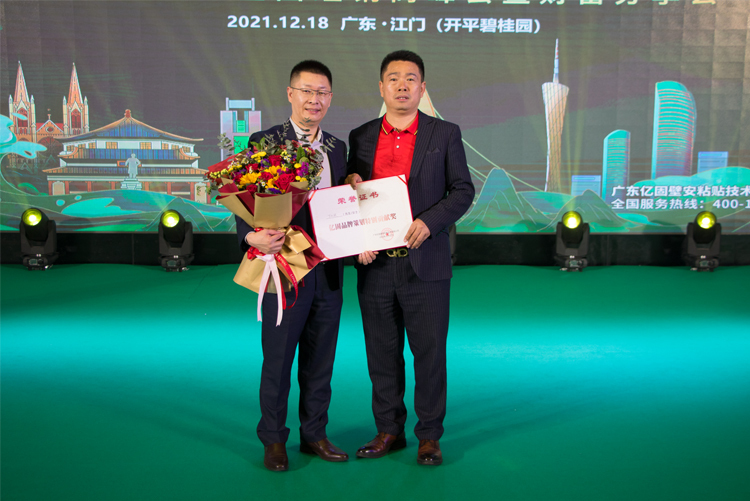 亿固集团2021年度经销商大会在广东佛山隆重举办