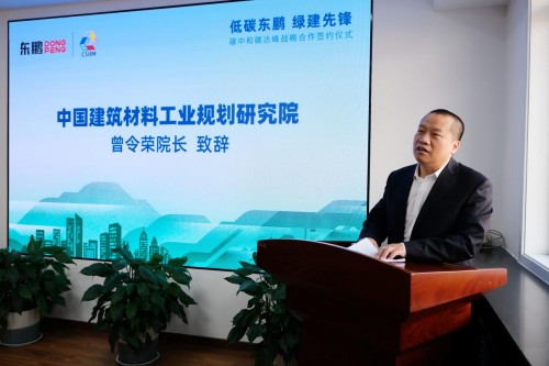 东鹏控股与中国建筑材料工业规划研究院签约战略合作