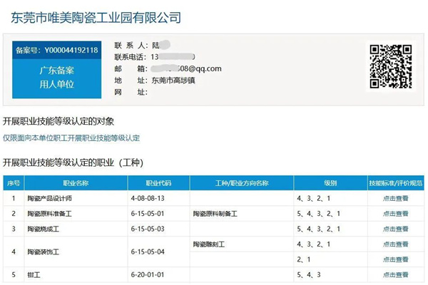 东莞市唯美陶瓷工业园有限公司被评为“职业技能等级认定企业”