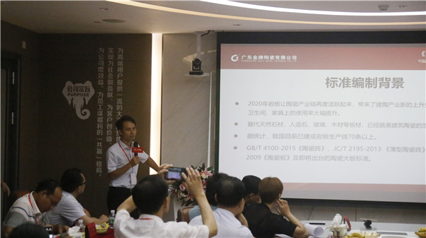 中国建筑卫生陶瓷协会《岩板》标准启动会顺利召开