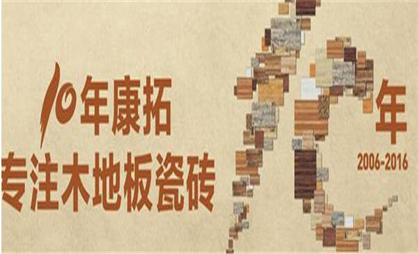 康拓瓷木砖