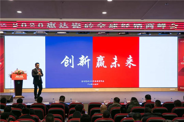 惠达瓷砖2020全球经销商峰会圆满举行