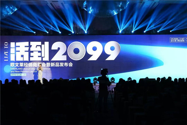 欧文莱经销商2019年会暨新品发布会成功召开