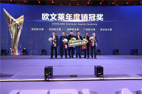 欧文莱经销商2019年会暨新品发布会成功召开