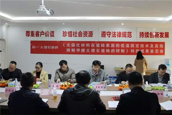 简一大理石瓷砖降解甲醛技术达国际先进水平