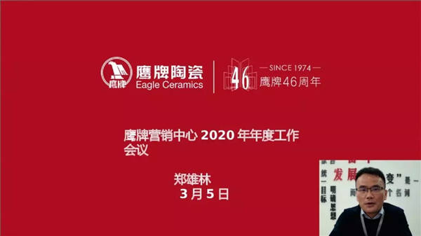 鹰牌营销中心3月营销“云会议”完满举行！