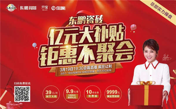 东鹏VR全景展厅惊艳上线，“看见”未来