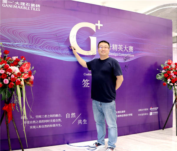 “G+设计精英大赛”于深圳简一大理石瓷砖八卦岭旗舰店隆重首发