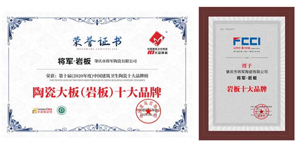 大将军陶瓷连续5年荣登“中国500最具价值品牌”榜