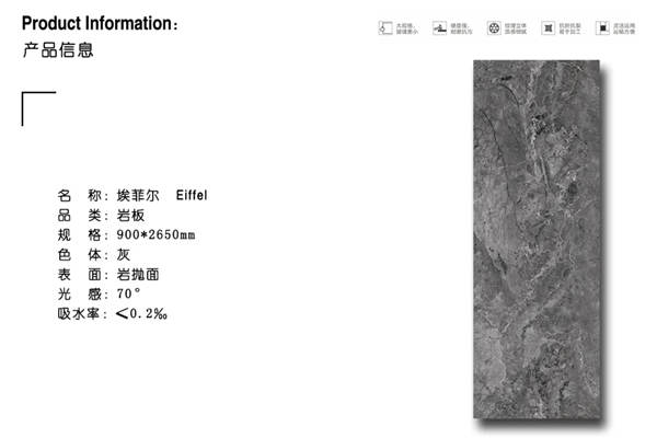 昊博磁砖HAO新品:岩板『埃菲尔』展示