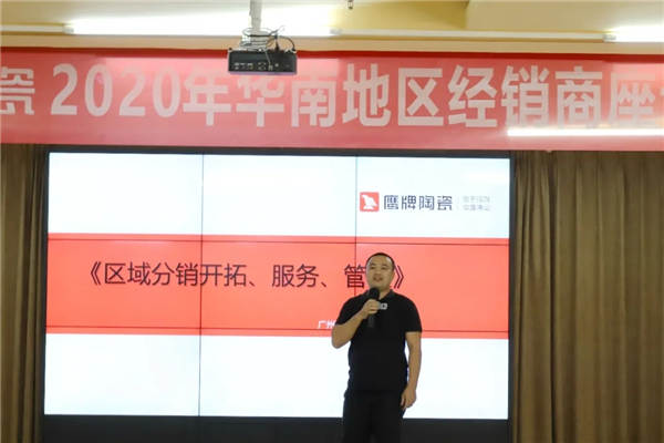 鹰牌陶瓷2020年华南地区核心经销商座谈会顺利举行