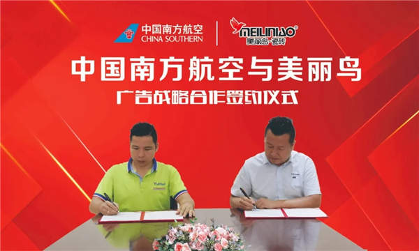 美丽鸟瓷砖与中国南方航空广告战略合作签约仪式隆重举行