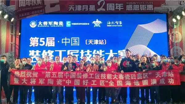 大将军陶瓷首届中国好工匠全国活动天津站隆重举行