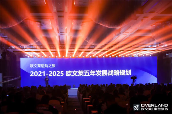 欧文莱2021品牌发展战略峰会亮点回顾