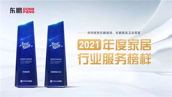 2021品牌价值评价信息发布，东鹏控股位列建陶第一！