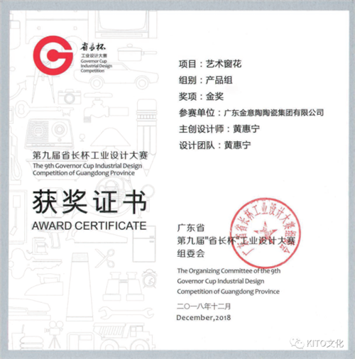 喜报！金意陶集团上榜第22届中国专利优秀奖！