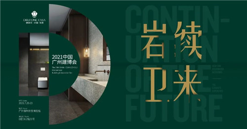 岩板+卫浴+高端定制，广州建博会就看来德利丰岩板家居！