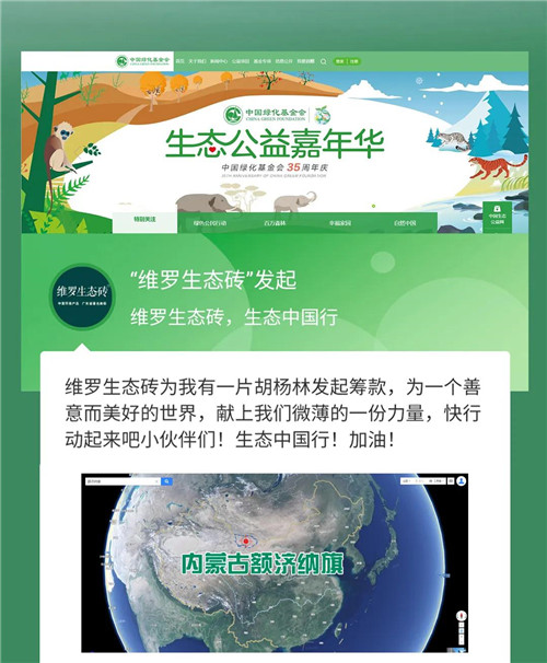 维罗生态砖生态中国行·公益宠粉节第二季完美收官