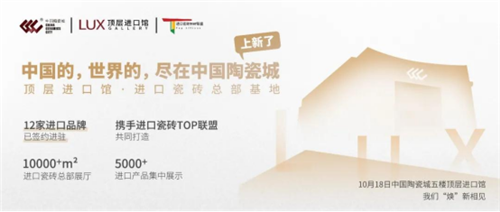 PROXIMA普斯麦岩板正式进驻中国陶瓷城
