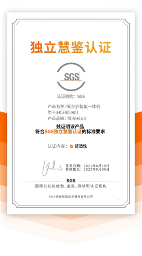 恒洁Q9获SGS首个智能马桶独立慧鉴认证
