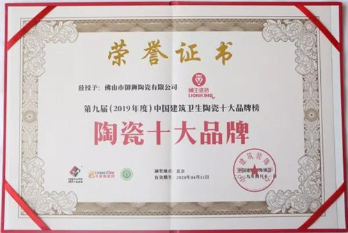 狮王瓷砖连续十届蝉联中国陶界至高荣誉中国陶瓷十大品牌！