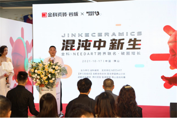 混沌中新生!金科瓷砖x needart跨界联名,破圈增长!