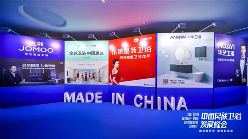 助力国货崛起，中国民族卫浴发展峰会在佛山圆满召开