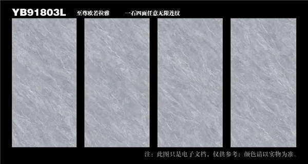 嘉华城企业 900x1800MM大板系列，缔造不凡空间。
