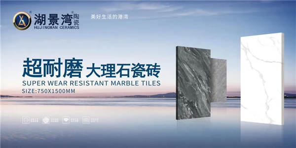 湖景湾陶瓷超耐磨大理石瓷砖，提升高级感如此简单