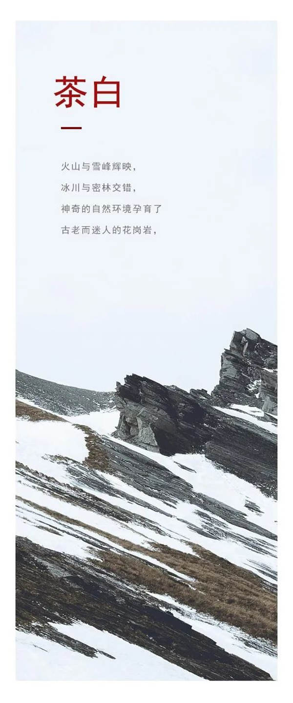 扬子瓷砖艺术岩板 看火山与雪峰的辉映