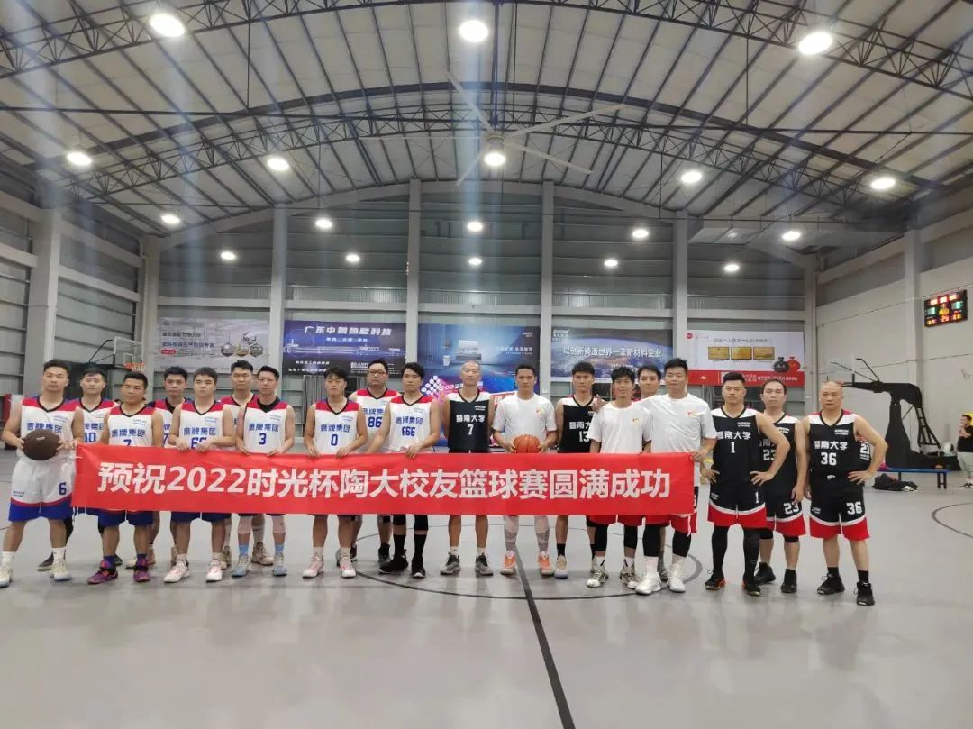 2022第五届“时光杯”陶大校友篮球赛殿赛开打！