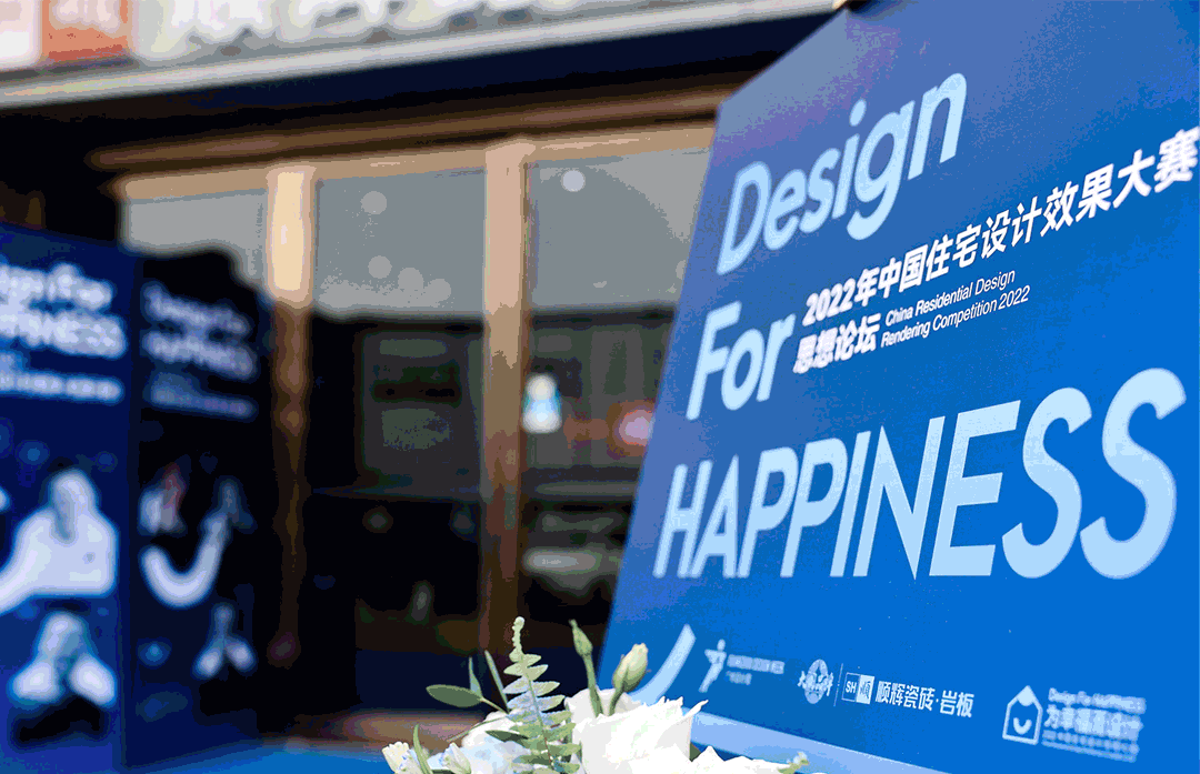 顺辉瓷砖·岩板 效果大赛 | 年度金奖发布！16位设计师实力演绎“为幸福而设计”！