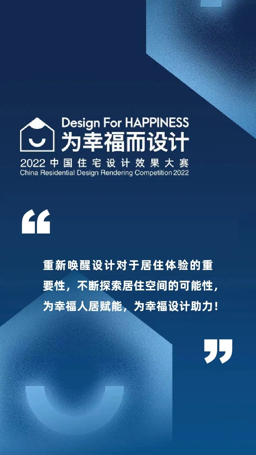 顺辉瓷砖·岩板 效果大赛 | 年度金奖发布！16位设计师实力演绎“为幸福而设计”！